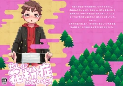 Page 1 of Zenbu kabunshou no seida!