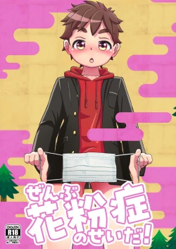 Page 2 of Zenbu kabunshou no seida!