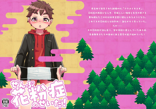 Download Zenbu kabunshou no seida!