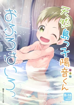 Page 1 of Tennen Shimakko Harune-kun Ofuro wa Iro