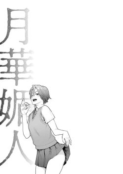 Page 150 of Gekkabijin Ch. 1-7