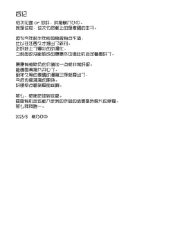 Page 24 of Kouma no Musume to Ikenai Shouhin Kaihatsu