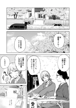 Page 3 of Nemimi e Koi no Kahou