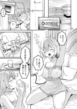 Page 3 of Doll Muchi na Jinzou Otome-tachi Eve Hen 2
