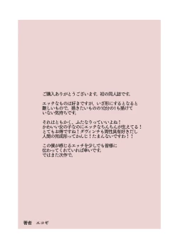 Page 27 of Futanari ga Tomodachi ni Seishori shite morau Hanashi