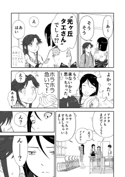 Page 15 of Mousou Meisaku Kuradashi Gekijou Sono 6 "Nankite Roku" + Omake