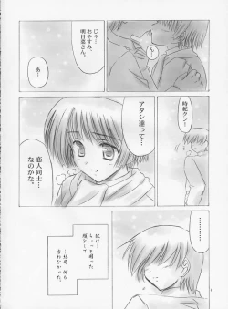 Page 3 of Ichigatsu no Tenshi