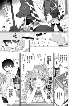 Page 5 of Kami-sama no Uragawa