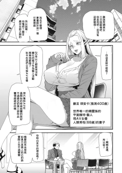 Page 5 of AV Debut Shita Hitozuma Elf wa Gachiiki no Yume o Miru ka? Ch. 1