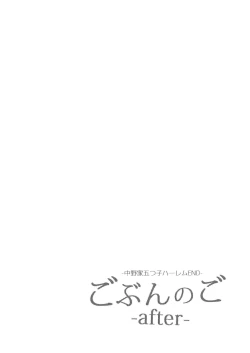 Page 16 of Gotoubun no Hanayome Harem Soushuuhen