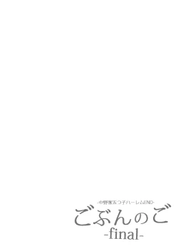 Page 28 of Gotoubun no Hanayome Harem Soushuuhen