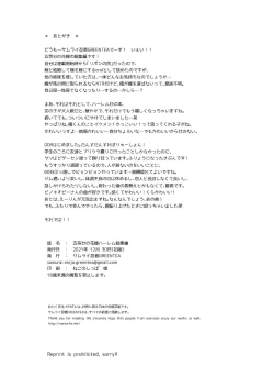 Page 50 of Gotoubun no Hanayome Harem Soushuuhen