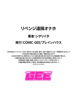 Page 20 of Revenge Enkaku Onaho | Revenge Remote Onahole