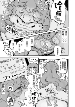 Page 23 of Tanoshiku! Happy Shokushu Wakan no Susume | 超享受！愉快觸手的愛愛推薦