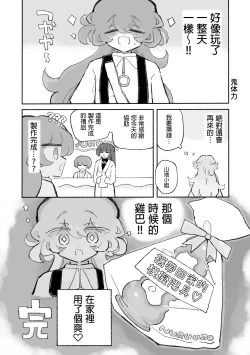 Page 30 of Tanoshiku! Happy Shokushu Wakan no Susume | 超享受！愉快觸手的愛愛推薦