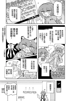 Page 3 of Tanoshiku! Happy Shokushu Wakan no Susume | 超享受！愉快觸手的愛愛推薦