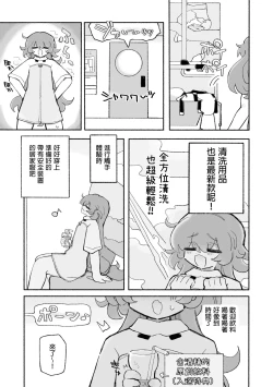 Page 5 of Tanoshiku! Happy Shokushu Wakan no Susume | 超享受！愉快觸手的愛愛推薦