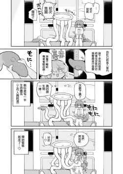 Page 7 of Tanoshiku! Happy Shokushu Wakan no Susume | 超享受！愉快觸手的愛愛推薦