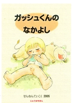 Page 1 of Old short Mitsui Jun Zatch Bell Doujin