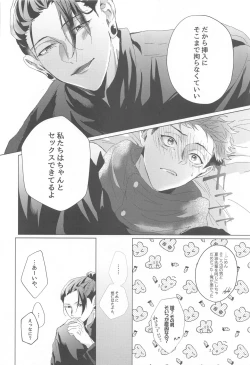 Page 33 of Senpai, Anone.