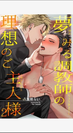 Page 45 of Yumemiru Choukyoushi no Risou no Goshujin-sama | The Dreaming Trainer's Ideal Master