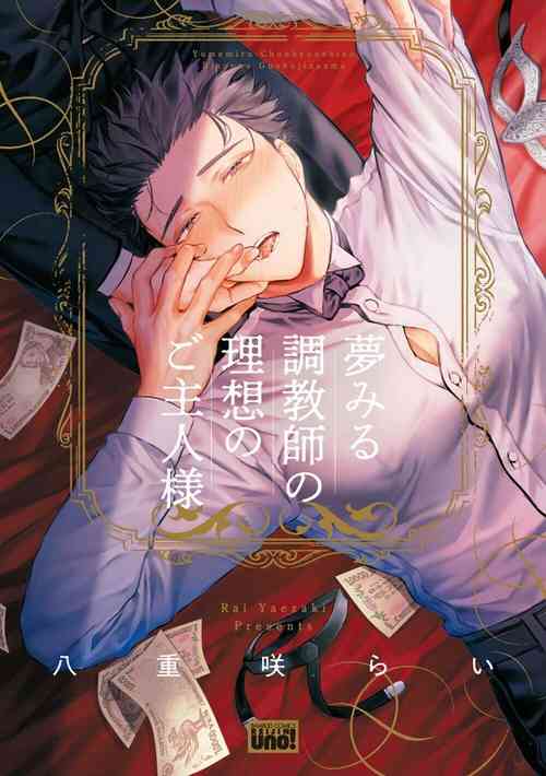 Download Yumemiru Choukyoushi no Risou no Goshujin-sama | The Dreaming Trainer's Ideal Master