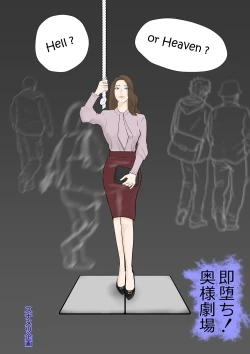 Page 1 of Sokuochi! Oku-sama Gekijou