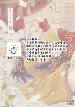 Page 23 of Akuyaku Reijo ga Sei Heroine wo Kodokiotosu Hanashi | 反派大小姐俘获女主角芳心的故事 1-7