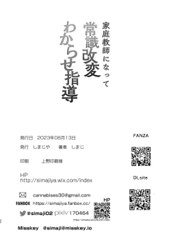 Page 33 of Kateikyoushi ni Natte Joushiki Kaihen Wakarase Shidou | 成为家庭教师后的常识改変指导教学