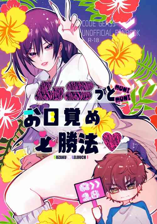 Download Munitto MUNIMUNI Omezame Hisshouhou