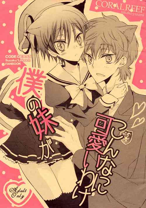 Download Boku no Imouto ga Konna ni Kawaii Wake