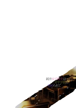 Page 82 of Junboku Joshikousei wa Oyaji Iro ni Somerarete Comic Ban