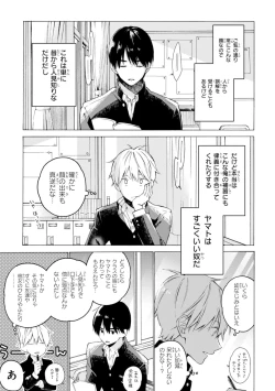 Page 19 of Kimi ni wa Todokanai. 1