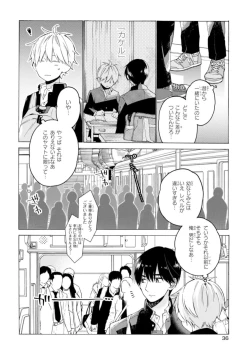 Page 38 of Kimi ni wa Todokanai. 1