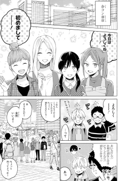 Page 61 of Kimi ni wa Todokanai. 1