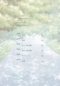 Page 6 of Kimi ni wa Todokanai. 1