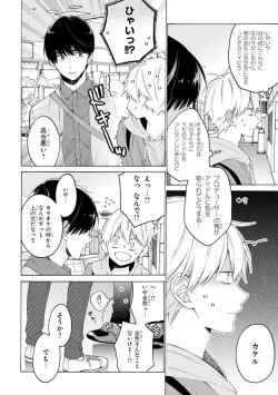 Page 78 of Kimi ni wa Todokanai. 1