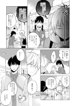 Page 85 of Kimi ni wa Todokanai. 1