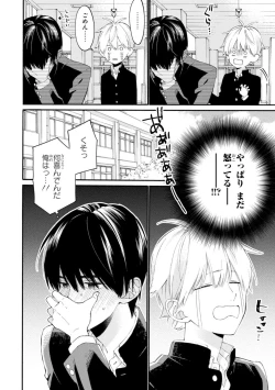 Page 112 of Kimi ni wa Todokanai. 2