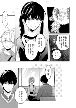 Page 131 of Kimi ni wa Todokanai. 2