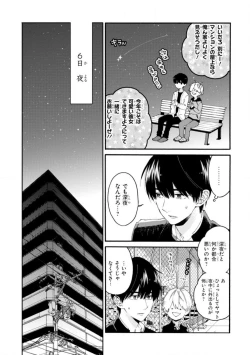 Page 163 of Kimi ni wa Todokanai. 2