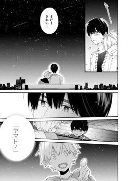 Page 165 of Kimi ni wa Todokanai. 2