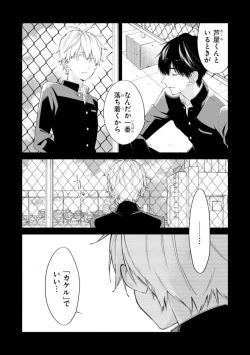 Page 173 of Kimi ni wa Todokanai. 2