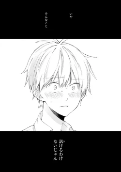 Page 17 of Kimi ni wa Todokanai. 2