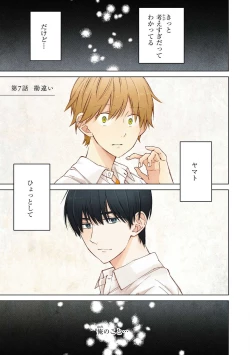 Page 3 of Kimi ni wa Todokanai. 2