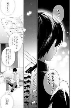 Page 43 of Kimi ni wa Todokanai. 2