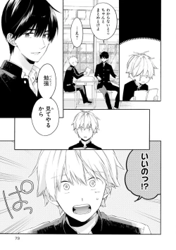 Page 75 of Kimi ni wa Todokanai. 2