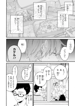 Page 94 of Kimi ni wa Todokanai. 2