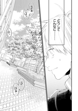 Page 97 of Kimi ni wa Todokanai. 2