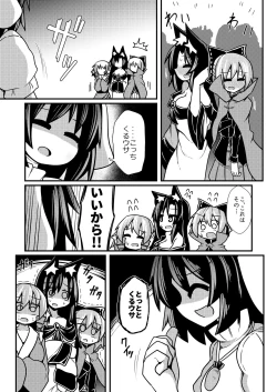 Page 20 of Yoru no Kusa no Ne Youkai Network